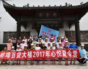 夏令营