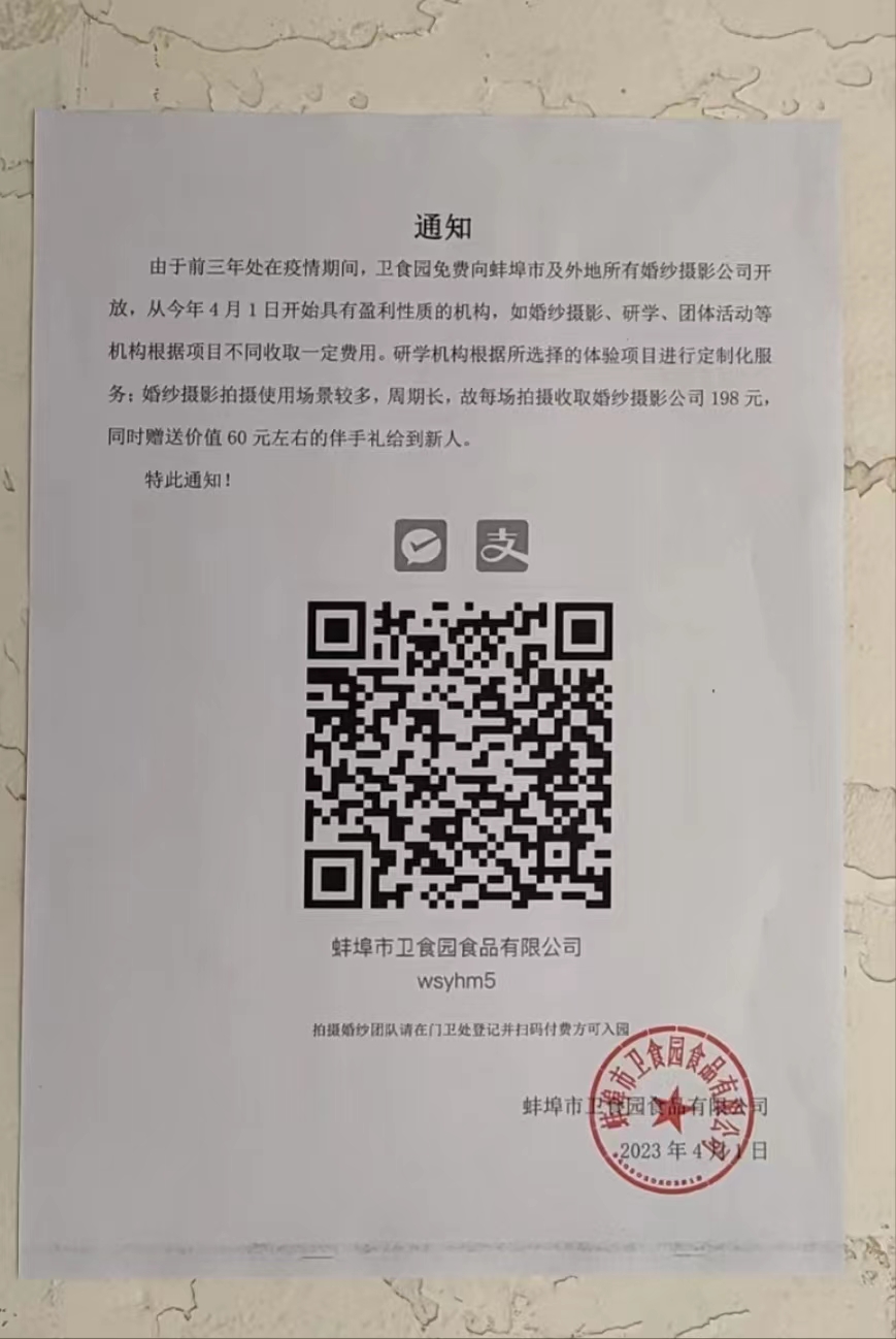 关于具有盈利性质的机构收费通知